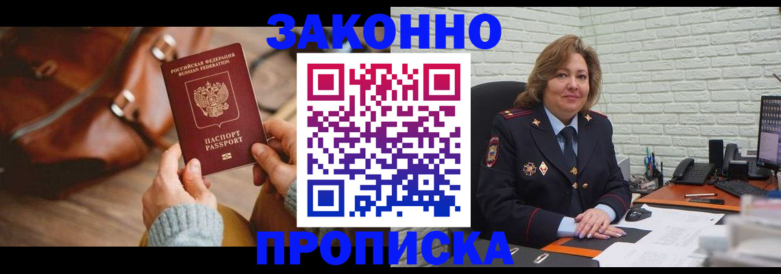 временная регистрация законно в Корсакове