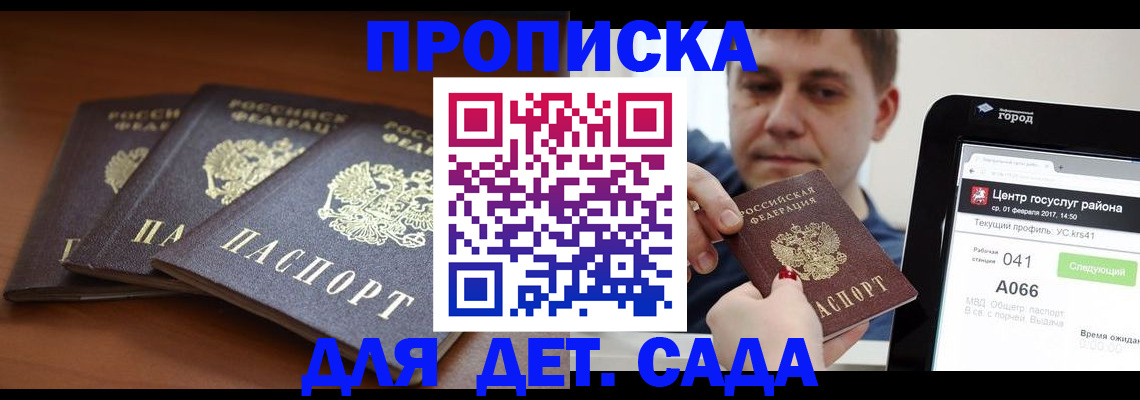 прописка гарантия в Корсакове