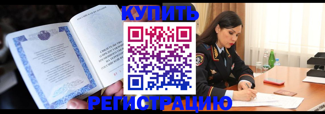 временная регистрация в квартире в Корсакове