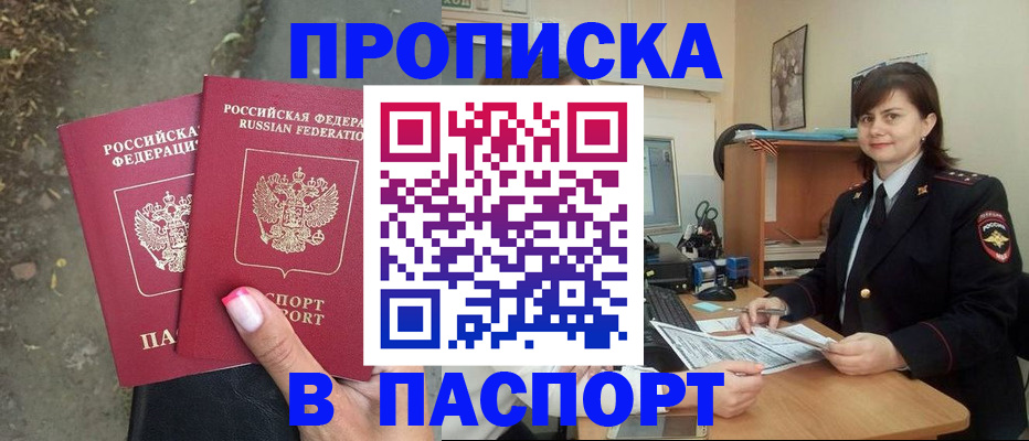 прописка паспорт в Корсакове