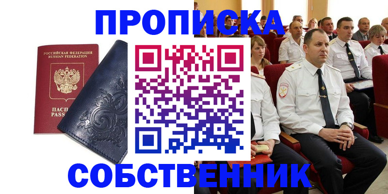 где прописаться в Корсакове