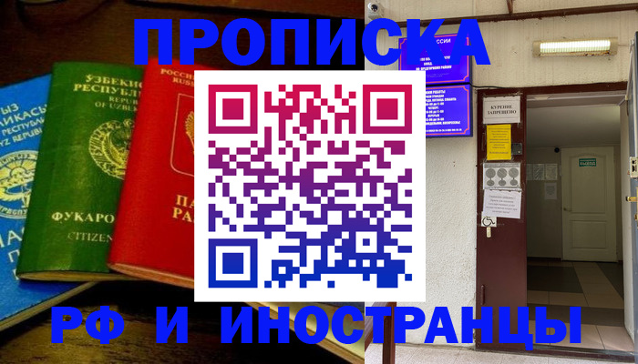 временная регистрация купить в Корсакове